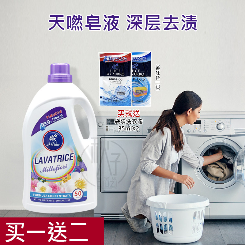 意大利菲斯安娜浓缩洗衣液去污