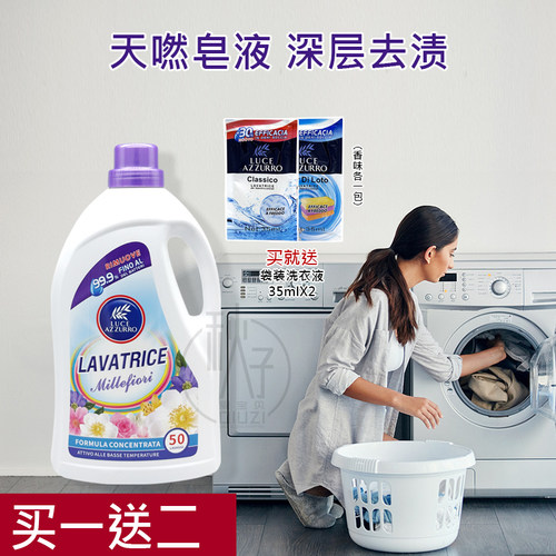 意大利菲斯安娜浓缩洗衣液去污