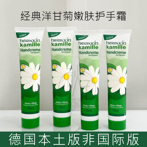 德国本土贺本清小甘菊护手霜经典