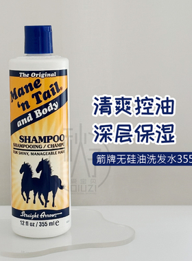 超大瓶，美国 马牌箭牌Mane‘n Tail经典无硅控油保湿洗发水946ml