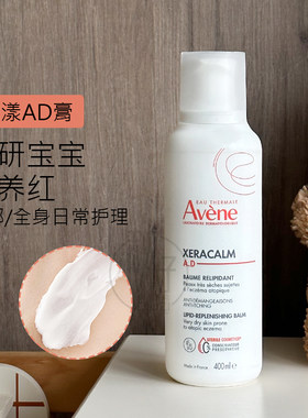 现货雅漾ad霜膏xeracalm ad婴幼儿成人滋润舒缓敏感干痒400ml装