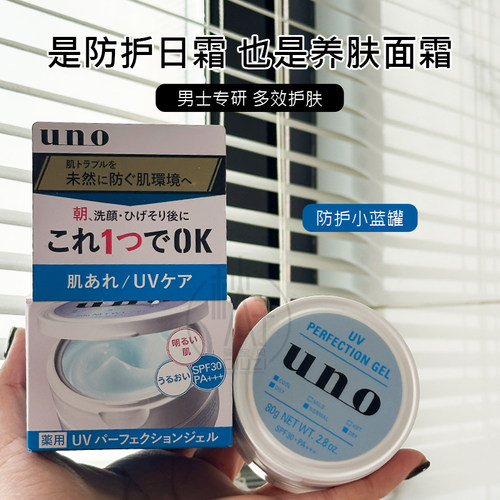 现货 UNO吾诺男士多效防晒保湿霜乳清爽补水护肤80gSPF30+PA+++