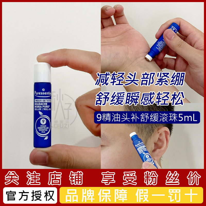 9号滚珠璞医香法国复方精油压力缓解头紧绷清爽提神薰衣草小蓝棒