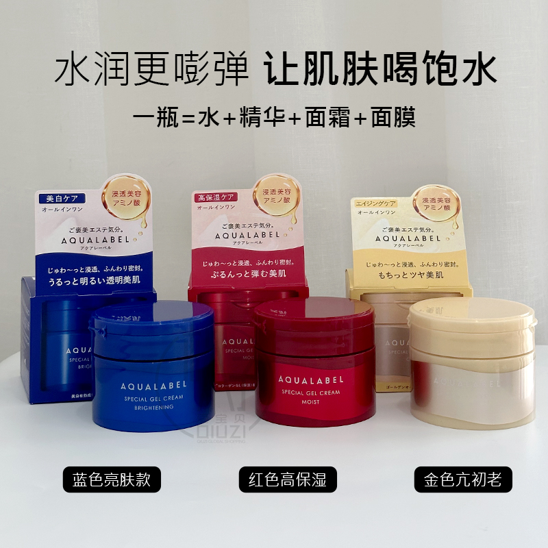 【面霜集合】日本资生堂水之印五合一面霜保湿抗皱补水紧致正品