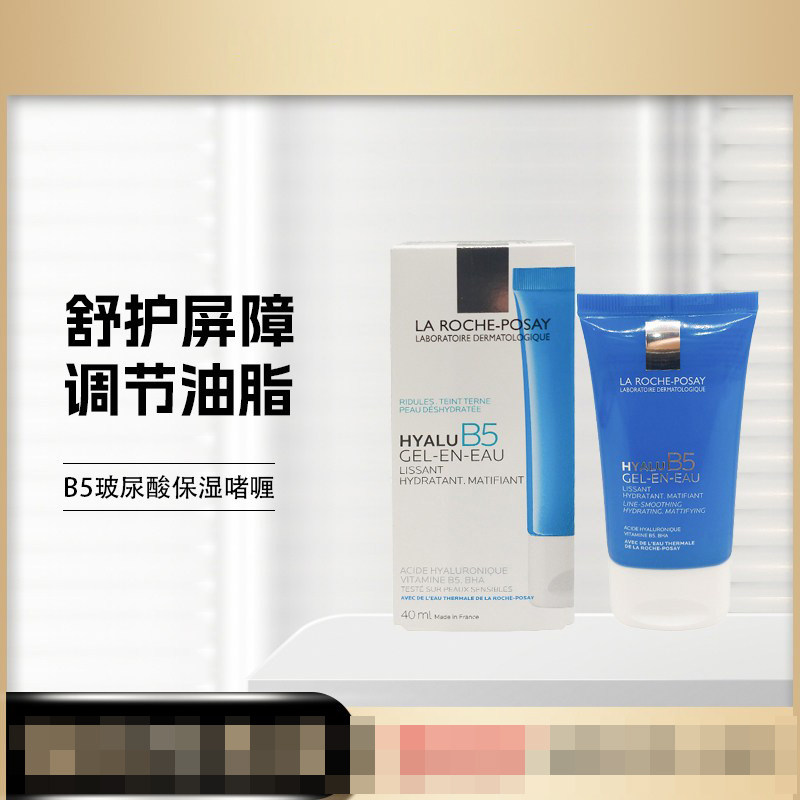 新品  法国理肤泉B5紧致保湿凝露霜啫喱40ml哑光透明质酸平滑细纹