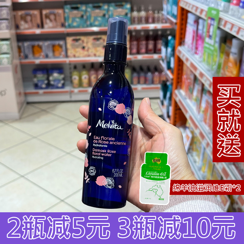 速发 法国Melvita蜜葳特玫瑰水爽肤水花水纯露喷雾200ml保湿补水