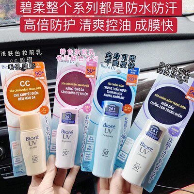 【现货直发】泰版Biore碧柔面部防晒霜4色 SPF50+ PA++++防水防汗