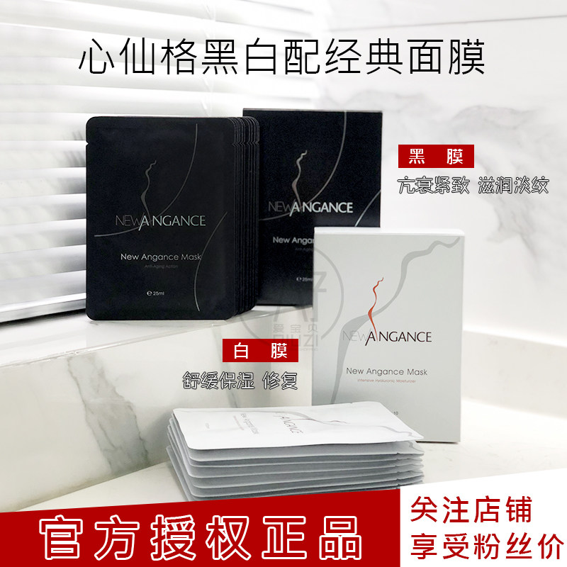 法国newangance心仙格玻尿酸面膜补水保湿精华修护舒缓小白膜敏肌