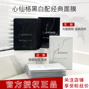 法国newangance心仙格玻尿酸面膜补水保湿精华修护舒缓小白膜敏肌