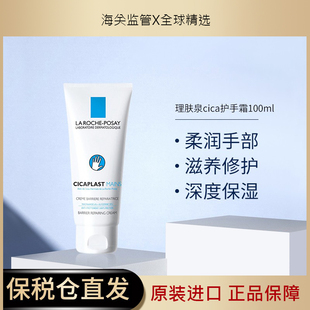 100ml~理肤泉舒缓修护护手霜烟酰胺保湿滋润防干裂倒刺修复