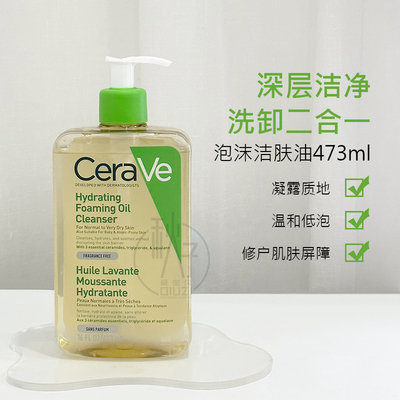 法国CeraVe适乐肤泡沫洗面奶沐浴油卸妆油甘油神经酰胺不干473ml
