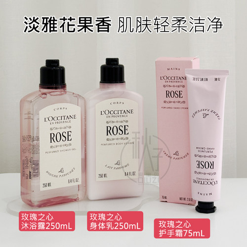 欧舒丹玫瑰之心身体乳沐浴护手