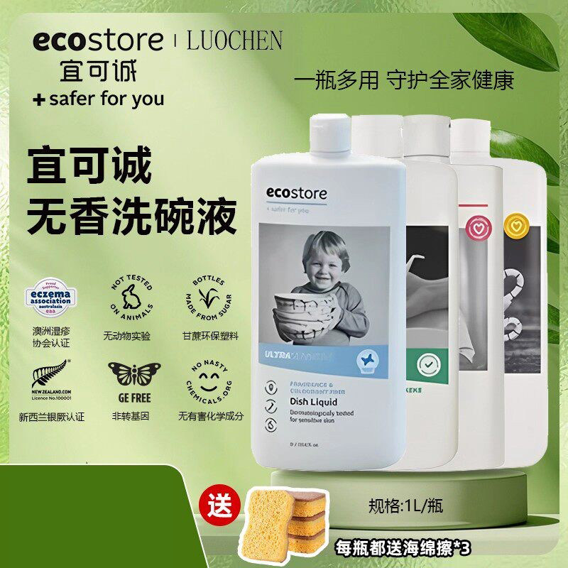 新西兰ecostore宜可诚洗洁精洗碗液家用无香柠檬亚麻葡萄1L