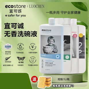 新西兰ecostore宜可诚洗洁精洗碗液家用无香柠檬亚麻葡萄1L