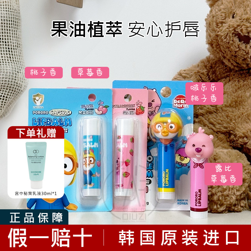 韩国啵乐乐儿童唇膏小女孩专用男孩女童滋润保湿防干裂宝露露润唇
