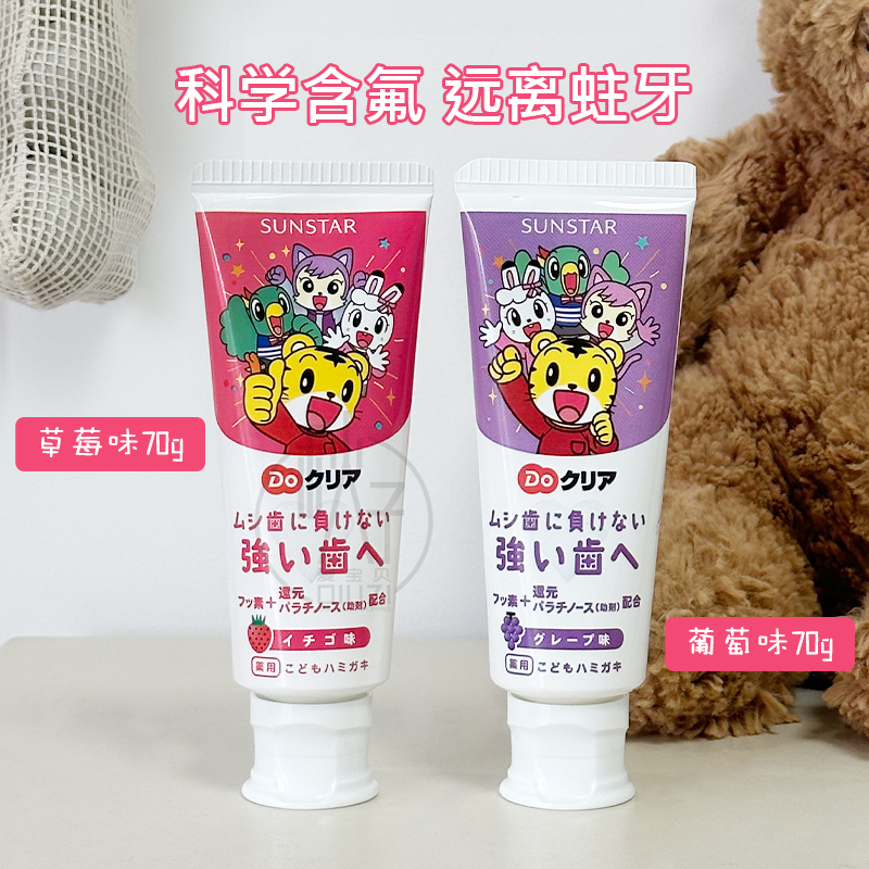 现货！日本本土巧虎儿童牙膏宝宝1可防蛀牙2含氟3勿吞咽4-6-12岁