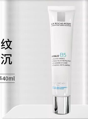 理肤泉玻尿酸b5玻色因精华乳