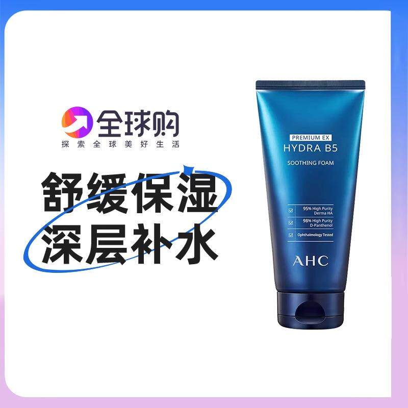 AHC洁面乳韩国男女玻尿酸洗面奶控油抗痘深层清洁水润不紧绷保湿