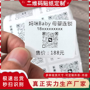 二维码微信抖音手淘扫码黑白色标签不干胶贴纸任意尺寸内容可定制
