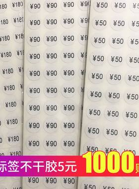 数字小标签铜版纸不干胶价格标签
