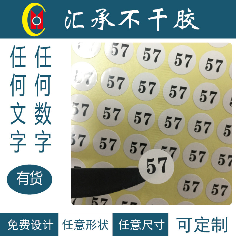 数字序列号鞋子标签不干胶可定制图片