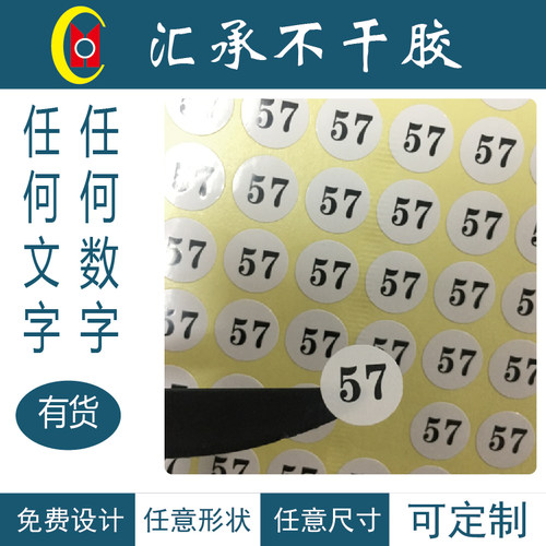 数字序列号鞋子标签不干胶可定制