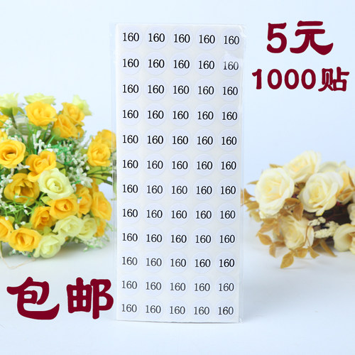 圆形儿童数字序列号不干胶可定制