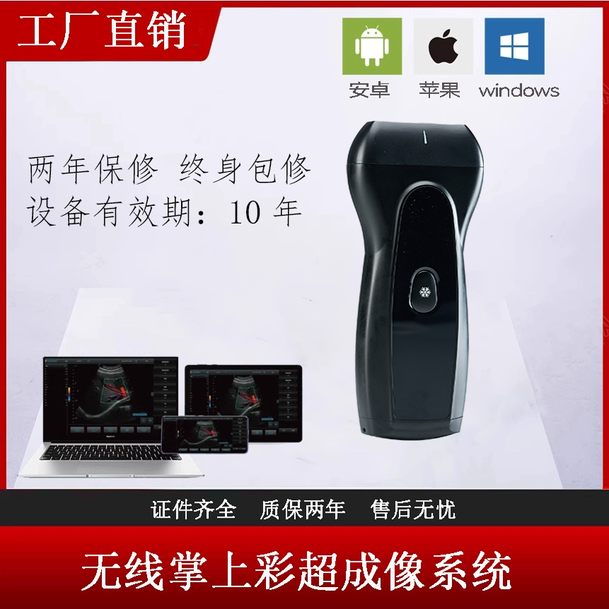 高端无线超声肌骨彩超声引导下穿刺高频探头浅表检查口袋B超