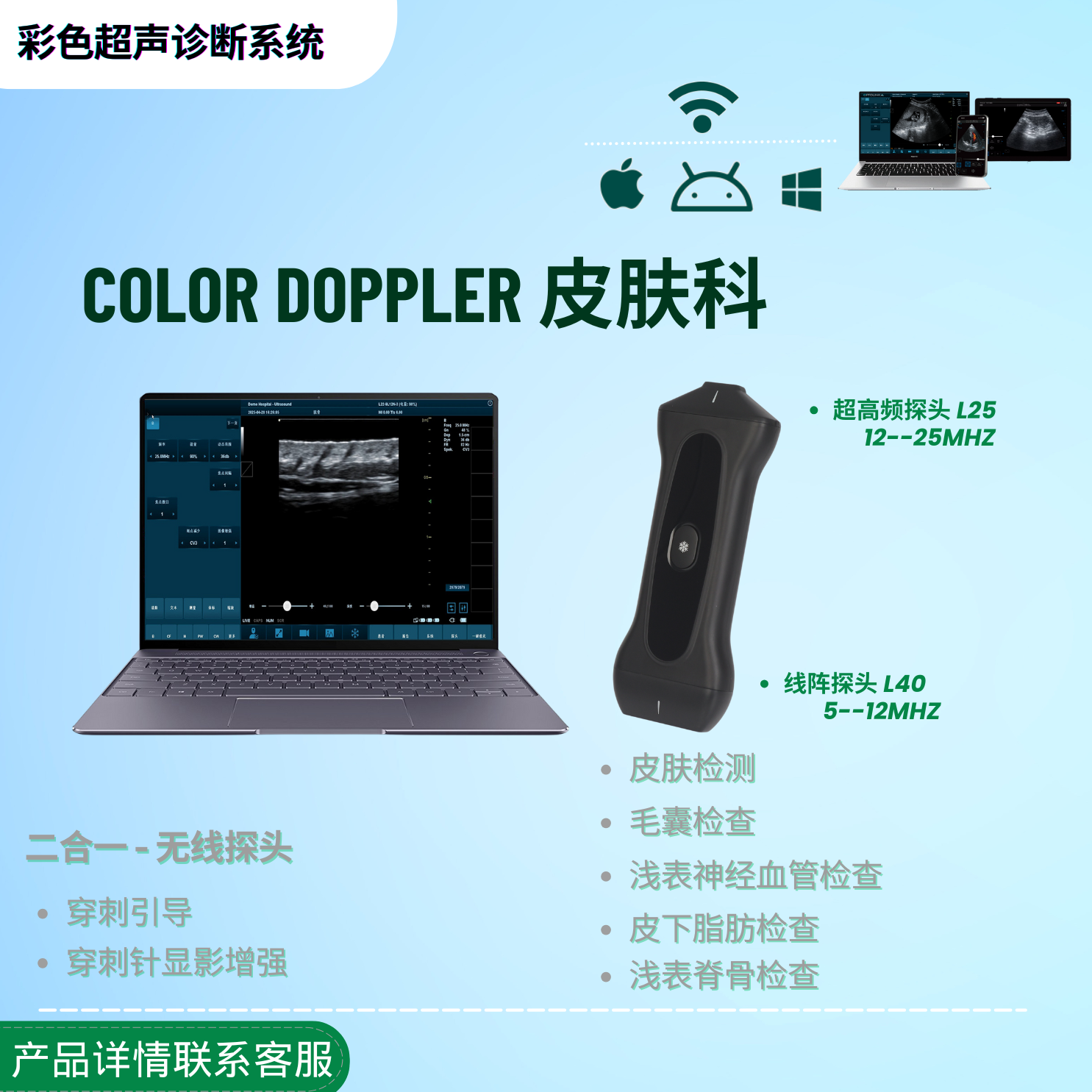 学习用皮肤检查教学超高配探头学生用穿刺引导练习用肌骨无线超声