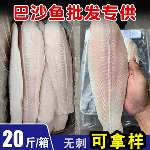 巴沙鱼片商用整箱20斤酸菜鱼去皮无刺巴沙鱼柳新鲜冷冻无冰整条