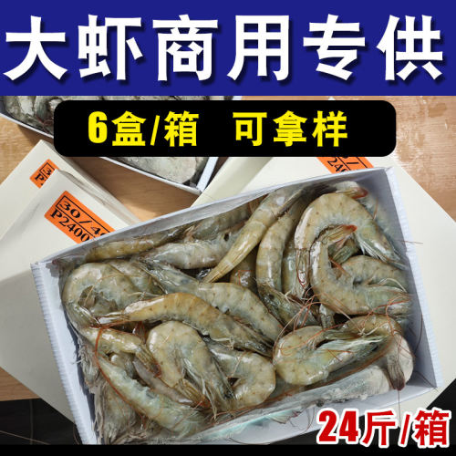 新鲜冷冻商用大虾自助餐整箱