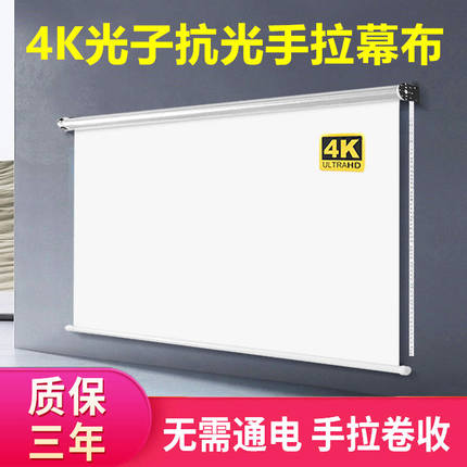 手拉幕布4K抗光光子幕布超高清投影布幕布投影家用投影仪幕布手动升降卷帘式手拉投影幕布手拉卷帘窗帘背景布