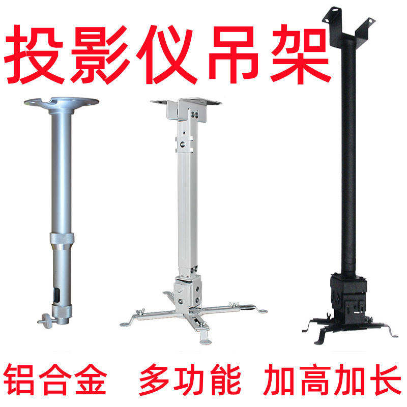 投影吊架投影仪吊架投影机吊架投影仪支架吊装投影仪壁挂吊装支架0.5米1米1.5米2米投影机用支架挂架多用支架