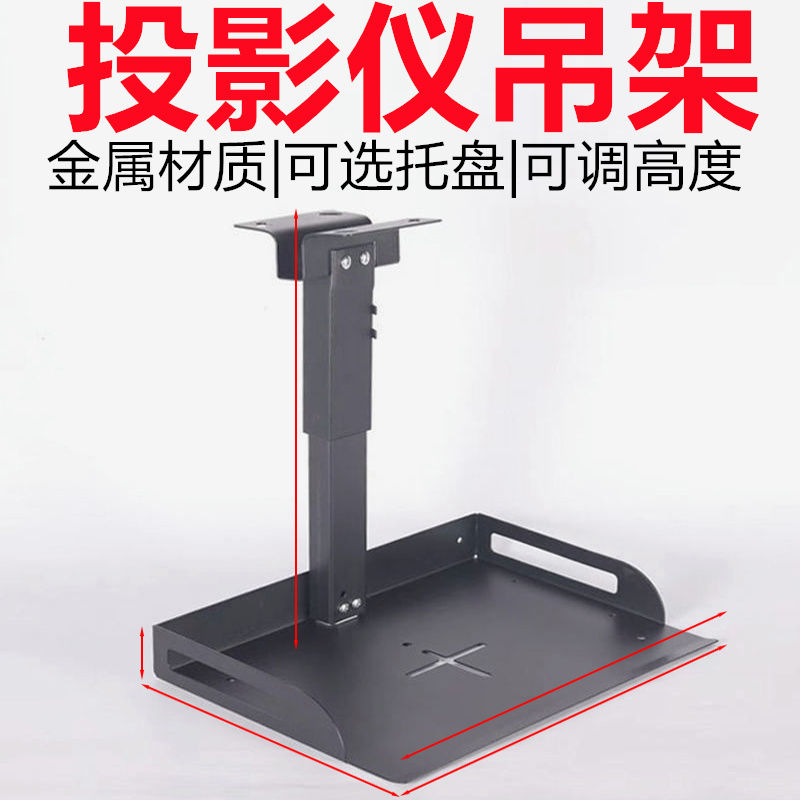 投影仪吊架多功能吊架带托盘的吊装支架投影吊架送托盘平台多用托盘吊架多用托盘支架工厂批发外贸跨跨境货源