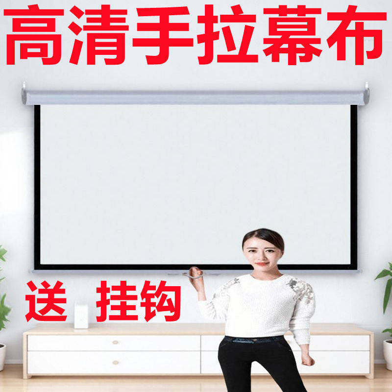 手拉自锁幕布投影家用高清投影幕布手动投影仪幕布手拉投影布幕布手动升降幕布自动锁定随拉随停自动回弹回收