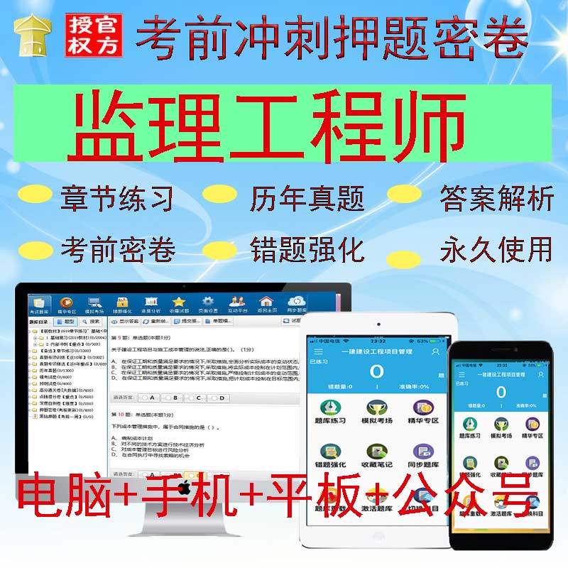 监理工程师2024考试题库软件课件合同管理概论目标控制案例分析