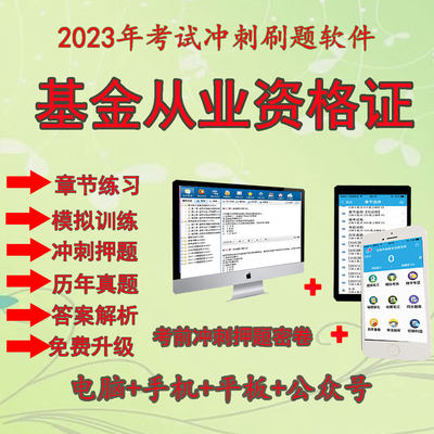 2024基金从业资格证考试冲刺题库软件系统课件基金基础私募法规