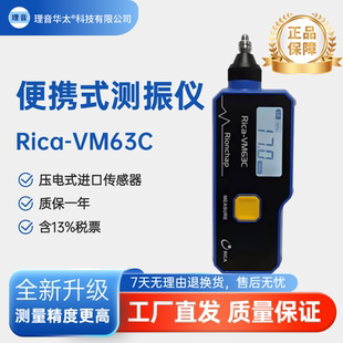 理音华太Rica-VM63C便携式测振仪工业级振动震动测量仪日本高精度