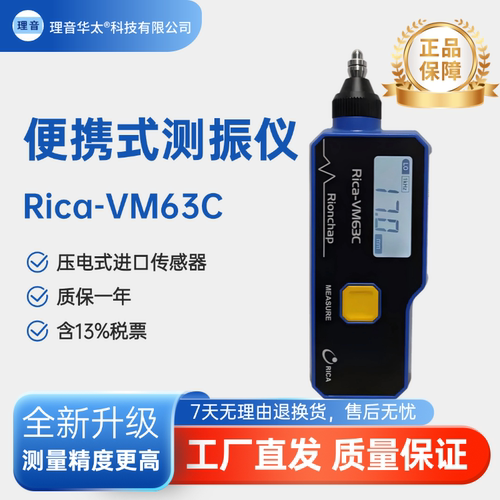 理音华太VM63C高精度测振仪
