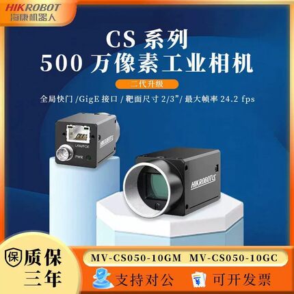 海康MV-CS050-10GM/GC视觉识别高速摄像机高清全局ccd工业相机