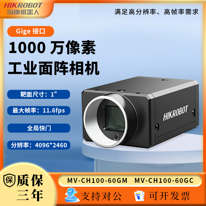 海康威视工业相机1000万像素网口面阵MV-CH100-60GM/GC全局1''