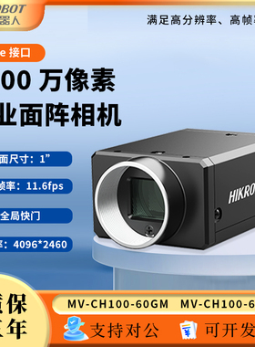 海康威视工业相机1000万像素网口面阵MV-CH100-60GM/GC全局1''