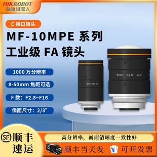 5028M 海康工業(yè)相機(jī)鏡頭1000萬c口定焦MF08 10MPE
