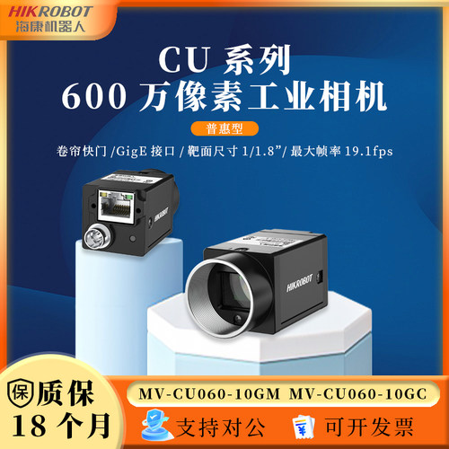 海康威视工业视觉相机600万像素MV-CU060-10GM/GC卷帘1/1.8