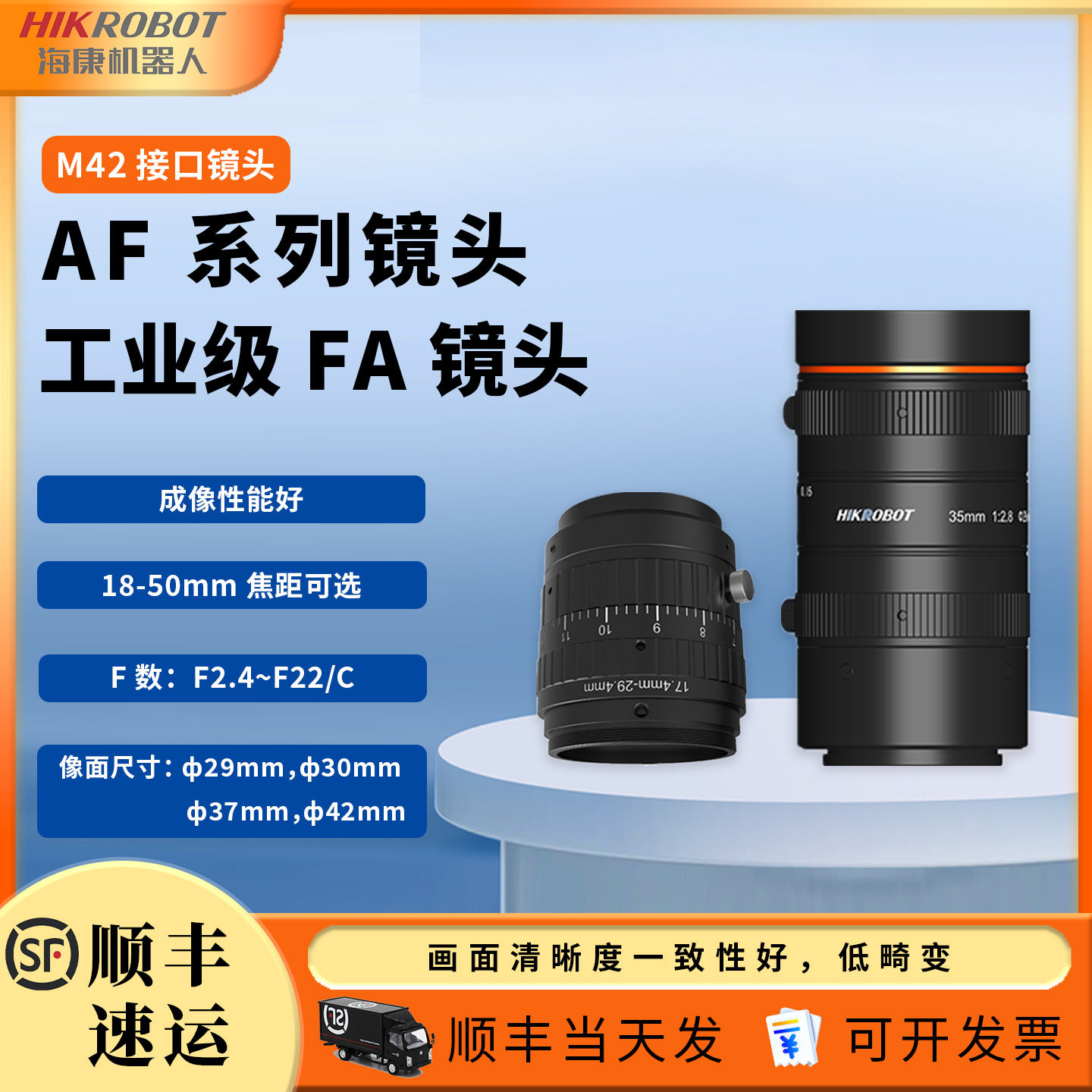 海康高清镜头MVL-AF系列M42xP1接口定焦18-50mm焦距大靶面镜头