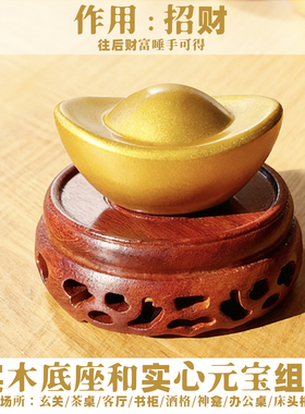 金元宝实木底座玄关神龛装饰摆件