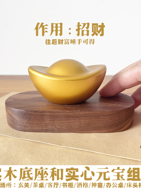 金元宝实木底座桌面玄关客厅摆件