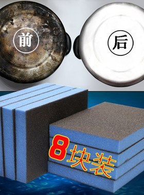 8块纳米除垢除铁锈去污渍海绵擦