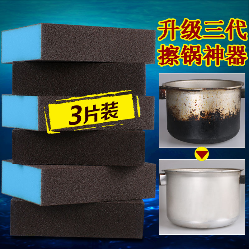3块神奇金刚砂海绵擦魔力铁锅