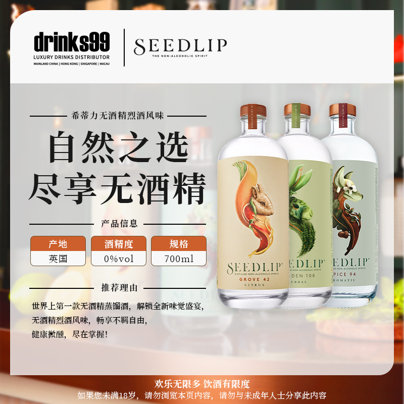 英国seedlip希蒂力无酒精烈酒风味斯柏橙园歌德无醇低酒精调酒